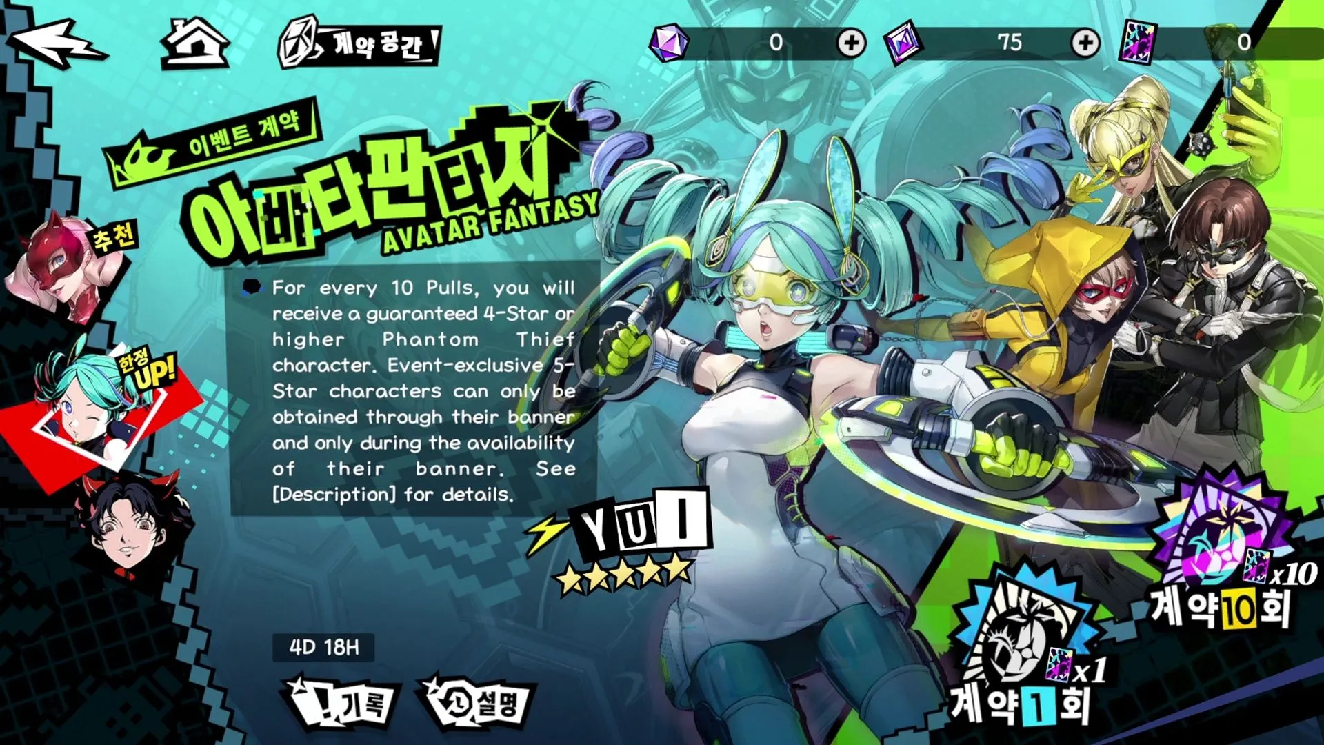 Bui (Yui) và Main Persona Apseudes trong Persona 5: The Phantom X.